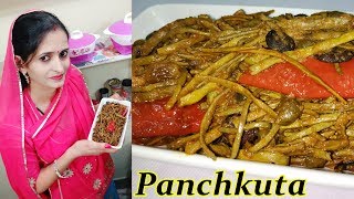 राजस्थानी पंचकुटा की सब्जी | शीतला अष्टमी रेसिपी | Panchkuta Ki Sabji | Sheetala Ashtami Special