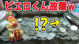 [Broken?] The result of putting a fool into the divine "Dokidoki Pierrot-kun" lol [Medal Game] screenshot 5