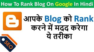 how verify your blog and website with meta tag code || How To Rank Blog On Google In Hindi