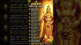 #arrahman #murugan #lordmurugan #trending #latest #music #kandasashti #song #songs #tamil #videos