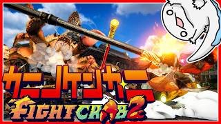 【 #カニノケンカ・ニ 】喧嘩だ喧嘩だ！カニの喧嘩だー！！！ 【両生類系人外VTuber/半崎ウイネコ】【Fight Crab 2】