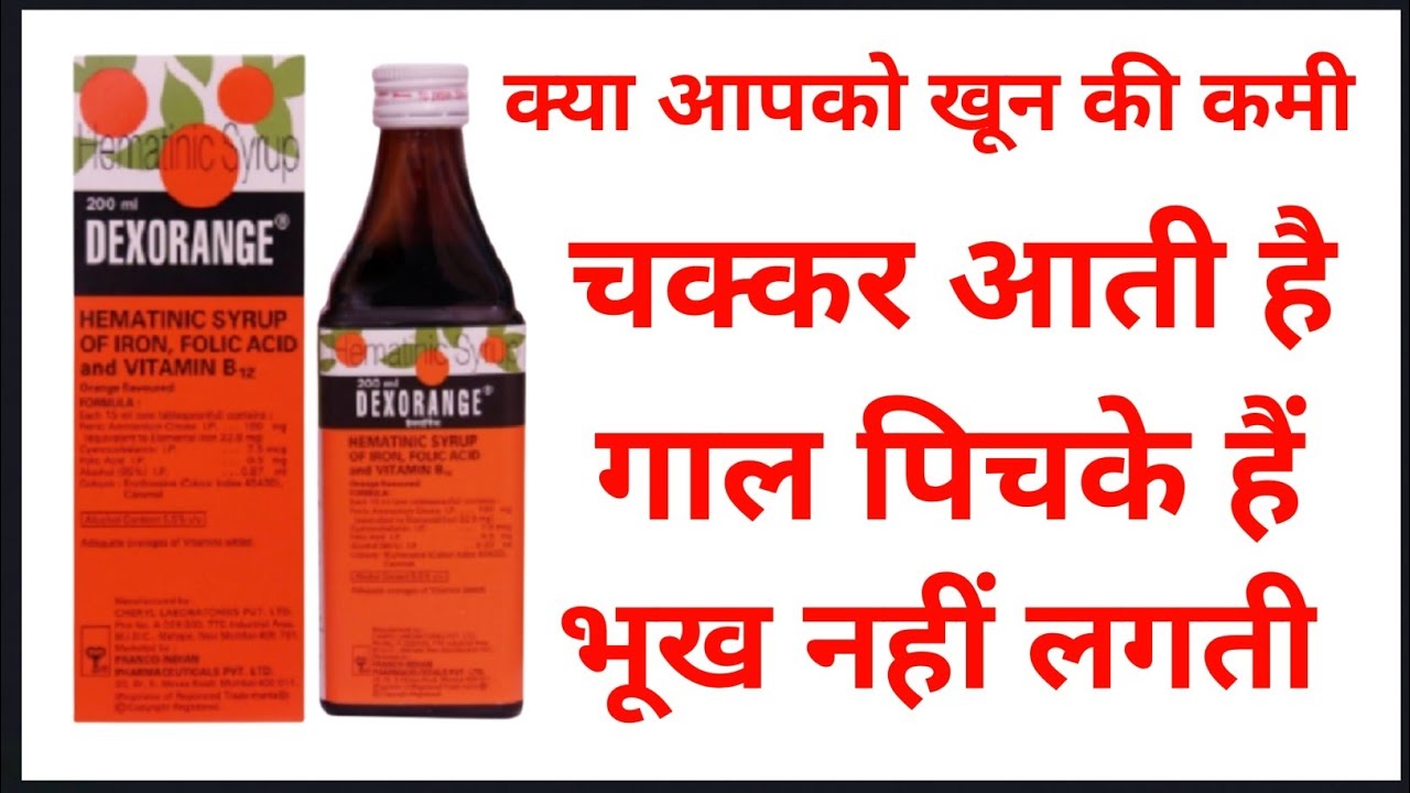 Dexorange Syrup Dexorange hindi Dexorange Uses Sld & Benefits