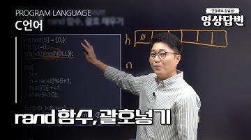 [Q&A] C언어 | rand 함수, 괄호넣기