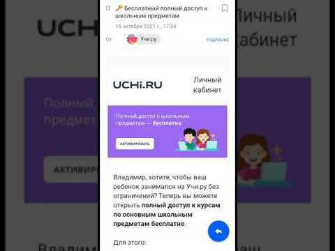 полный бесплатный доступ на Учи.ру