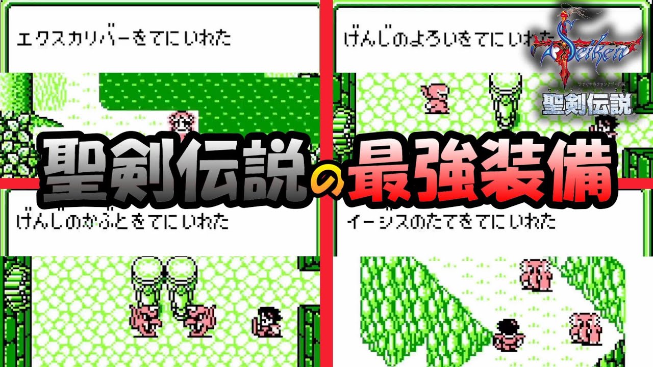 ゲームボーイ 聖剣伝説 サガ ドラクエ （聖剣伝説 | ゲーム | SQUARE 