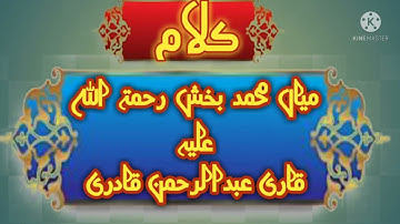 Revelation of Awal Hamd: Kalam Mian Muhammad Bakhsh @chabdulrehmanjami #new #2024