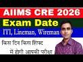 AIIMS CRE 4 exam date 2025|| Aiims Electrician wireman exam date 2026||