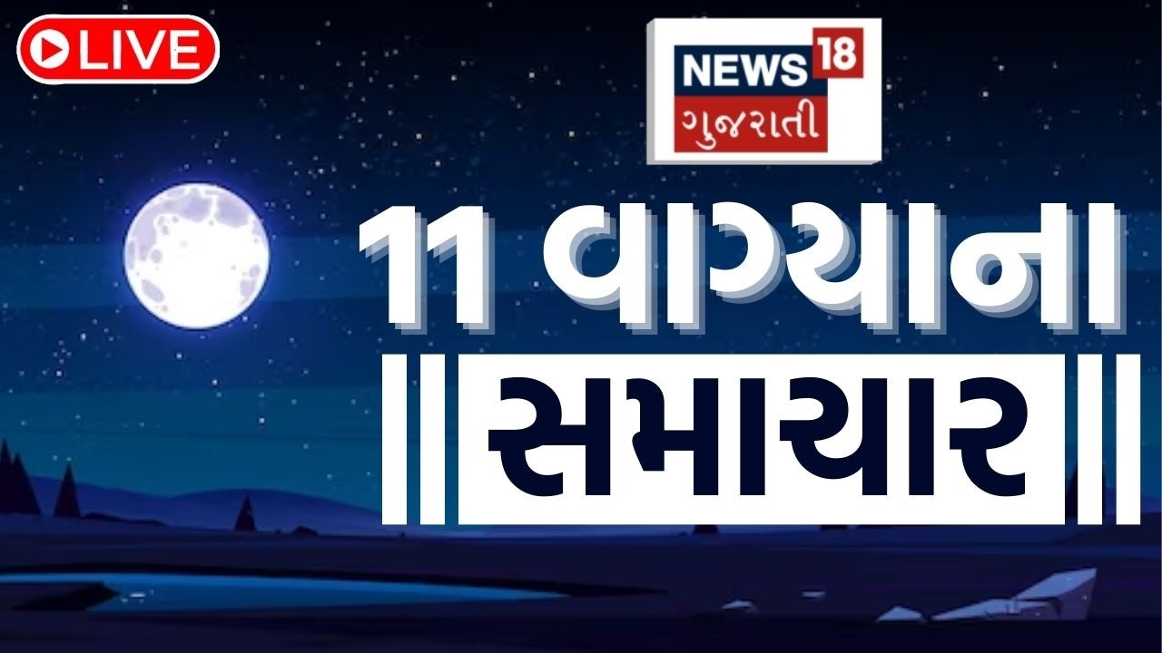 7 PM Gujarati News LIVE | 7 વાગ્યાના સૌથી મોટા સમાચાર | Gujarati Samachar | News18 Gujarati