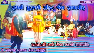 Ratno Purano Sankat Jel Ramapir | Ratna Ni Vare Vela Aavo Ramapir | Ramdevji akhiyan Mandal Vaktapur