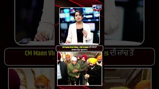 AAP ਦੀ Forensic Report ਨੇ ਪਲਟਿਆ ਮਾਮਲਾ? ਹੁਣ ਕੌਣ ਬੋਲ ਰਿਹਾ ਸੱਚ? | India News Punjab
