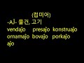 에스페란토기초강의7 서길수