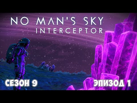 No Manu0027s Sky: Interceptor. Сезон 9. Эпизод 1. Разбитый перехватчик.