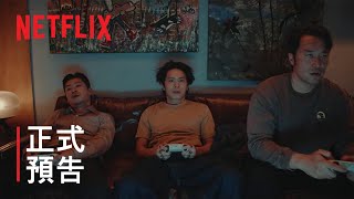 《欠妳的那場婚禮》| 正式預告 | Netflix