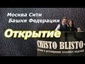 😳 Chisto Blisto - открытие в Москва-Сити! 🤩