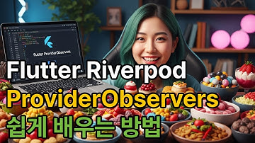 Flutter Riverpod ProviderObservers 쉽게 배우는 방법