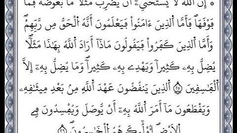 سورة البقرة - من الآية 25 إلى الآية 26 - بصوت القارئ عمر القزابري - رواية ورش عن نافع -اعتمدت خط ورش