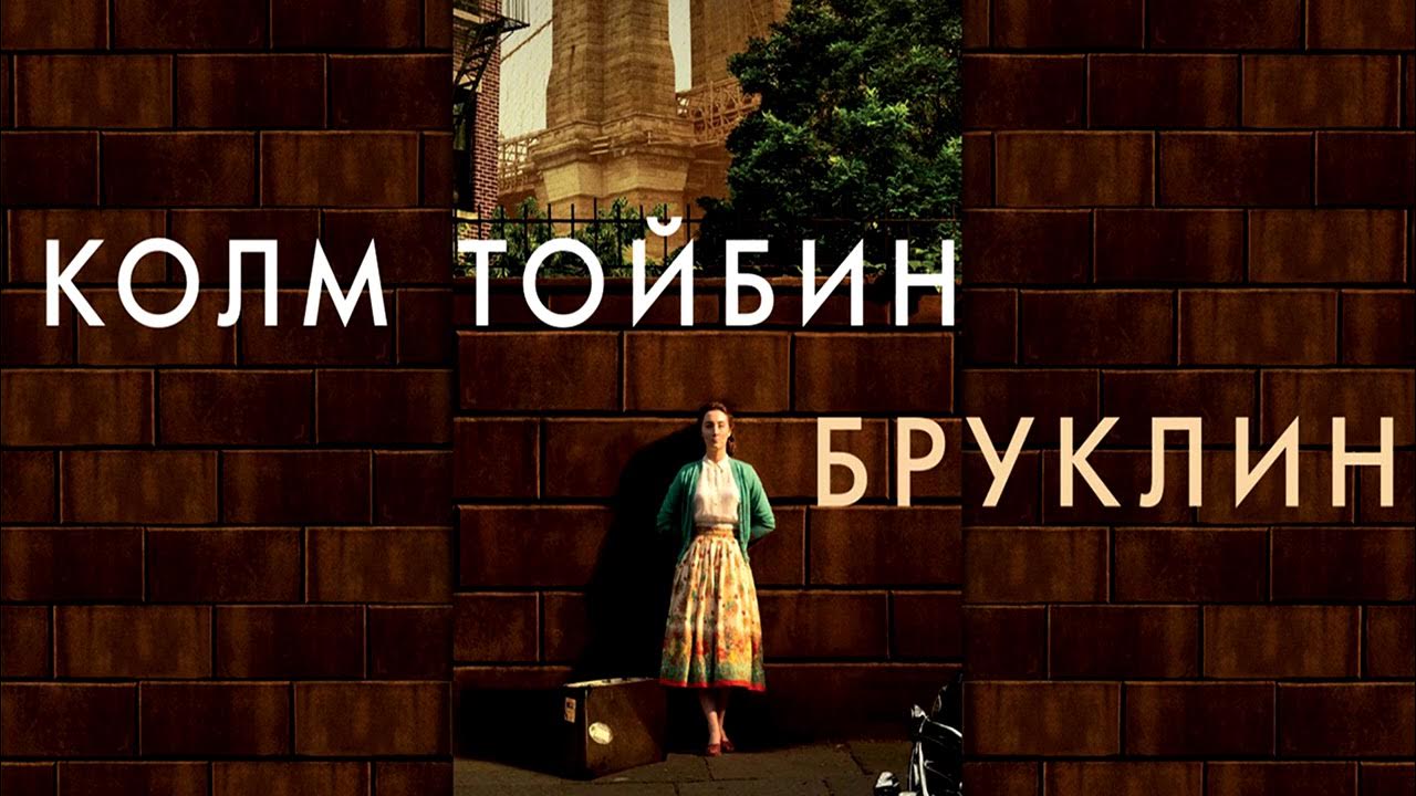 Аудиокниги бруклин. Бруклин книга. Mystery fiction. Аудиокниги бруклин. Аудиокниги бруклин.