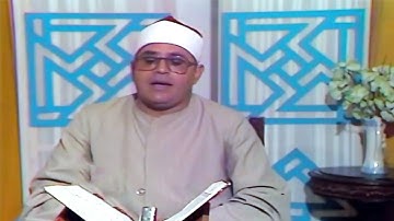 تلاوة مرئية نادرة جداً الشيخ الأسطورة الشحات محمد أنور سورة الرحمن 33-60 من التلفزيون المصري HD