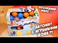 Второй Шанс Для Автомата с Игрушками Ботботс Botbots 4 series