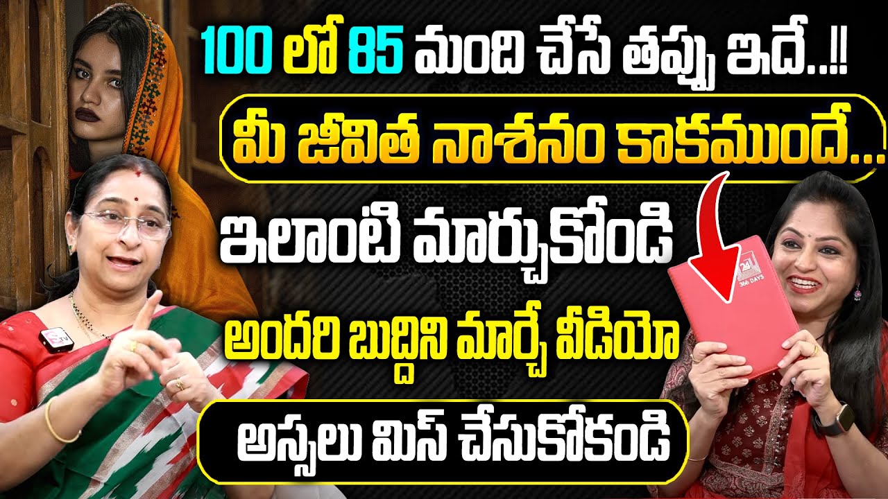 Ramaa Raavi : Best MOTIVATIONAL VIDEO | How To Be Positive In Life | Best Moral Video |SumanTv Women