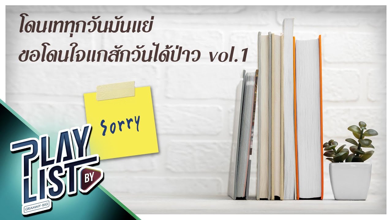 โดนเททุกวันมันแย่ ขอโดนใจแกสักวันได้ป่าว 1 | Friend Zone Three Man Down, หมดความหมาย POTATO