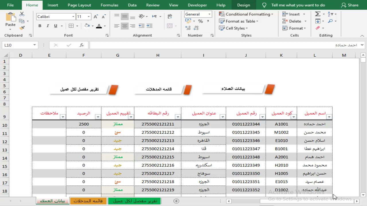 طريقة تصميم برنامج كشف حساب احترافي للعملاء على الإكسيل