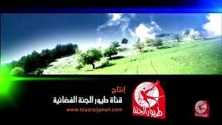 أحباب قلبي   مصطفى العزاوي   طيور الجنة            سمعها