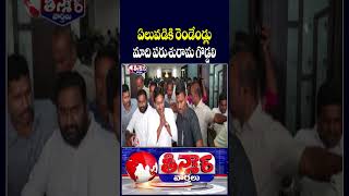 2 Years of NDA Rule In AP : Chandrababu's Celebrations - Kodali Nani's Criticism | V6 Teenmaar