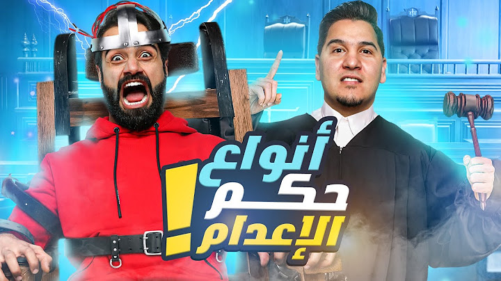 تحدي المعلومات - الجرائم 🔪😱