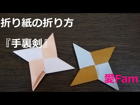 折り紙 の 折り 方 手裏剣 折り紙 の 折り 方 手裏剣