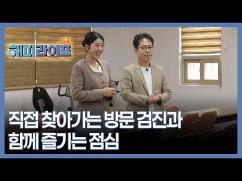 On-site Mobile Health Checkup and Lunch, MBN Broadcast Oct 15, 2026