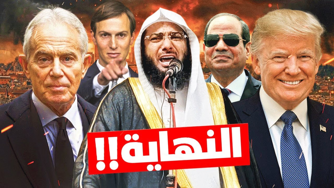 جحيم النظام العالمي الجديد🔥| الشيخ محمد الصاوي