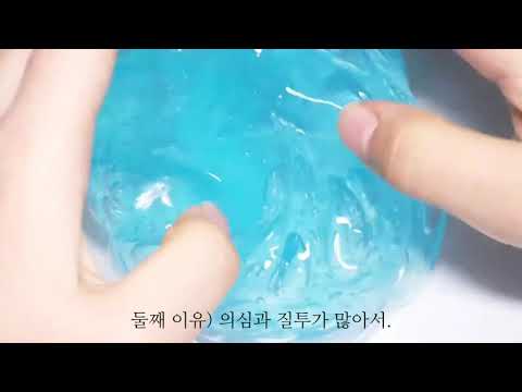 '전 남자친구와 헤어진 이유' / 액괴 썰
