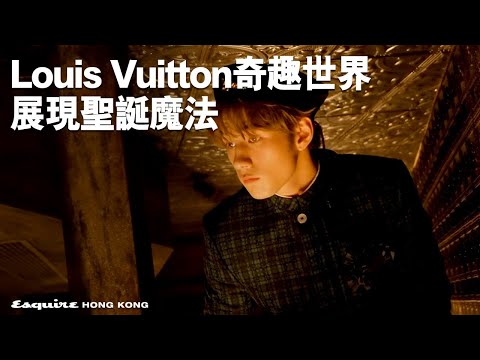 為好友送上祝福｜在Louis Vuitton的奇趣世界中展現聖誕魔法｜Esquire HK