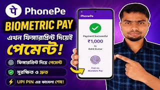 🔥 PhonePe Biometric Pay Update | এখন Fingerprint দিয়েই Payment! 😱