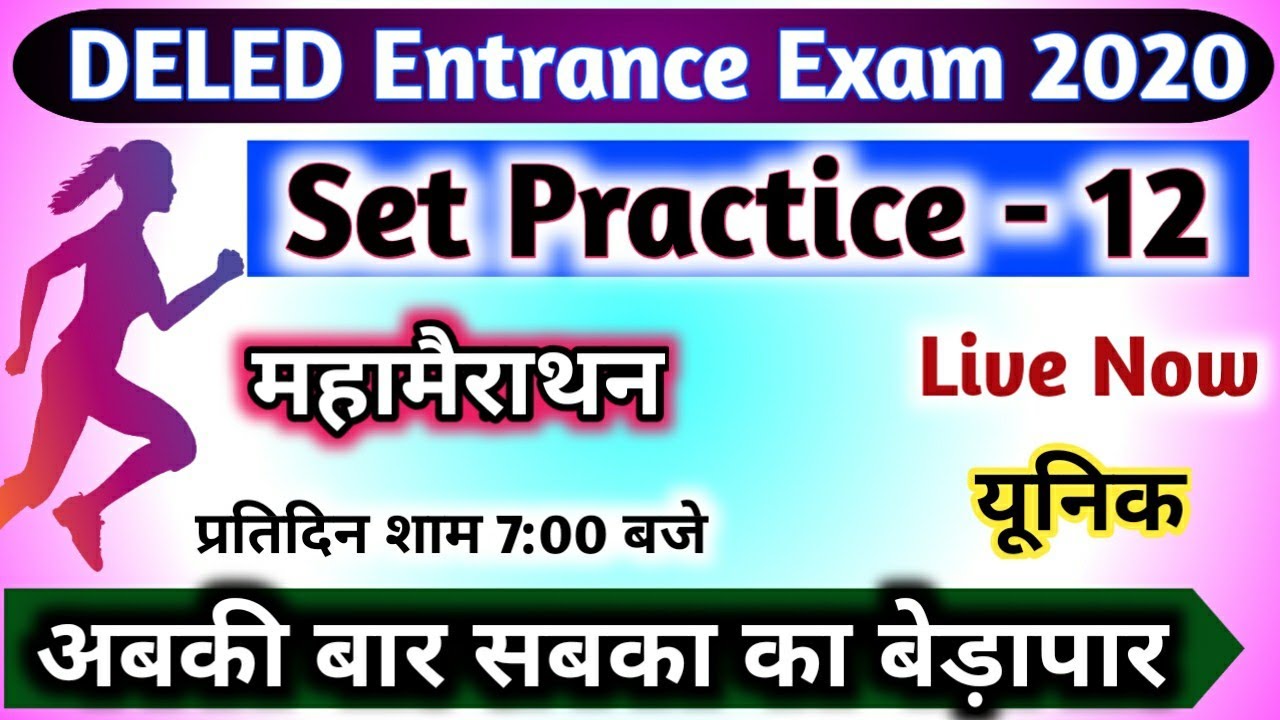 Bihar DELED 12th Test Series || Bihar DELED Exam 2020 || Bihar DELED Entra 2020 ||  Bihar DELED Entr