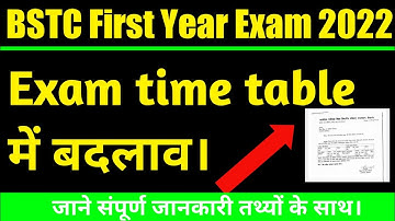 BSTC First Year Exam 2023 time table में बदलाव किया गया!