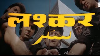 लश्कर (1989) हिंदी फुल मूवी - देव आनंद - आदित्य पंचोली - जावेद जाफरी - Lashkar Hindi Full Movie