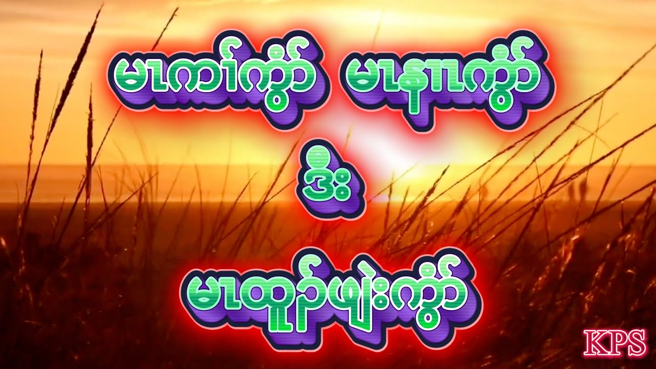 You’re a Breaker, Overtakers and Deliver: by Evangelist Eh Ka Mwee