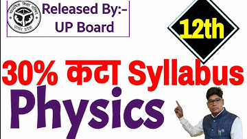 Physics 30% off Syllabus 2022|Class 12 up board syllabus 2022 | भौतिक विज्ञान 70% बचा हुआ सिलेबस