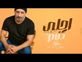 Keko Ahla Kalam أحلى كلام كيكو 2025 Keko Ahla Kalam أحلى كلام كيكو 2025