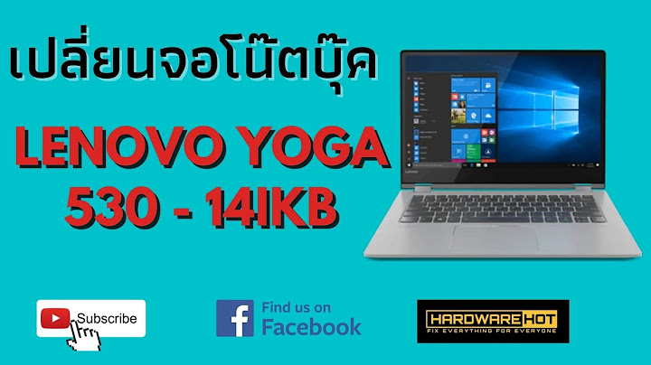 Lenovo yoga 530 ม ป ญหา touch screen