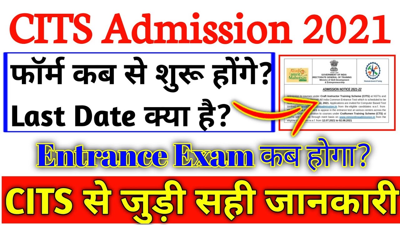 CITS Form start/Last& Entrance Exam Date | cits admission 2021-22 | CTI Admission Date 2021
