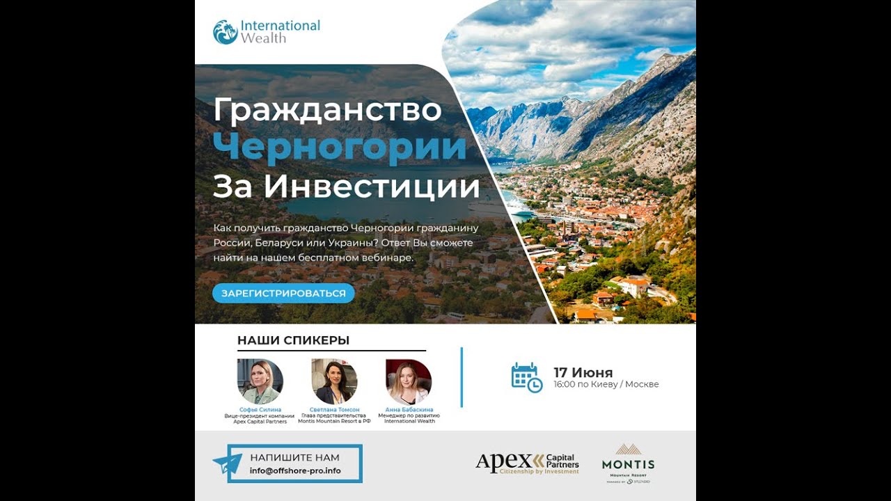 Гражданство Черногории за инвестиции - YouTube