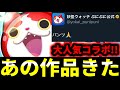 ぷにぷに コラボ匂わせ あの人気作品とのコラボ確定か ぷにぷに コラボ匂わせ あの人気作品とのコラボ確定か