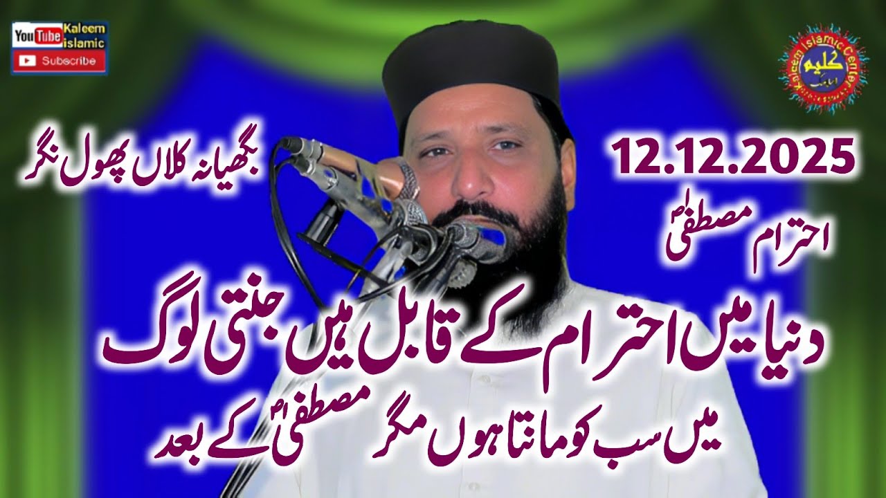 Molana Hafiz Muhammed ilyas Topic Ahtram e Mustafa S.W.12.12.2025.Kaleem islamic