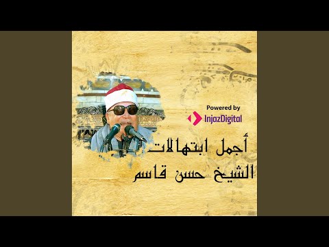 إبتهال ليلة القدر 220617 