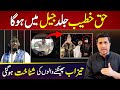 Shuff Shuff would be in Jail Soon | Attackers identified | Iqrar ul Hassan