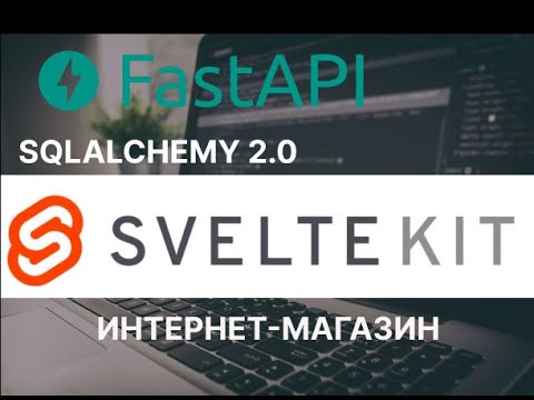 7 — создание crud операций fastapi sqlalchemy2.0