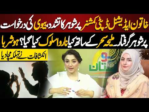 Woman ADC Assault Case: Husband Arrested | Meliha Sehar Statement | Shocking Reveals | NEO News